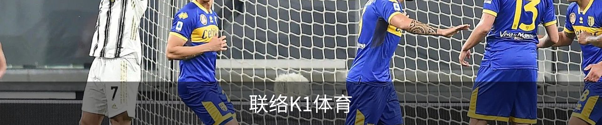 联络K1体育